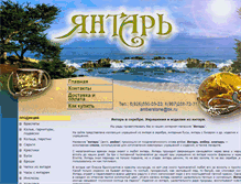 Tablet Screenshot of amberstone.ru